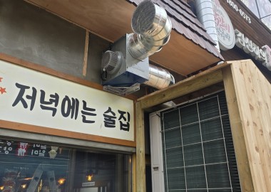 인천 남동구 서창동 솥궁합 닥트 시공사진